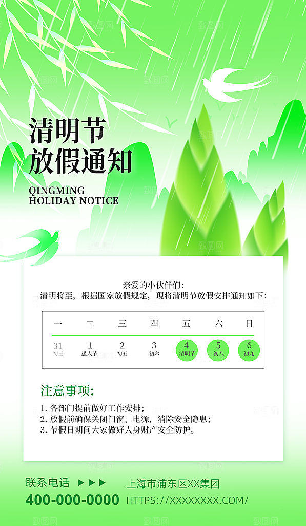清明节海报清明节放假通知