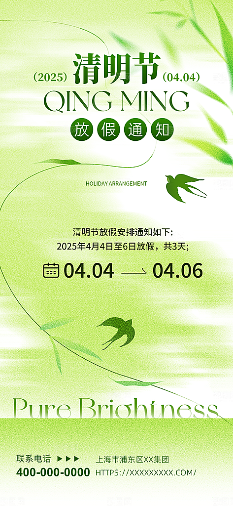 清明节放假通知清明节海报
