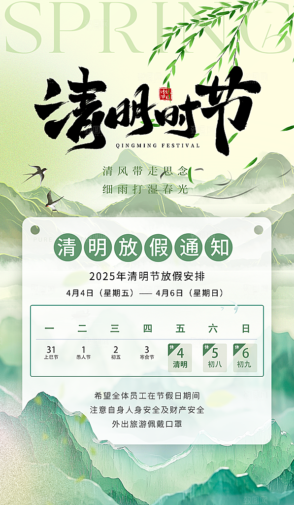 清明节放假通知清明节海报