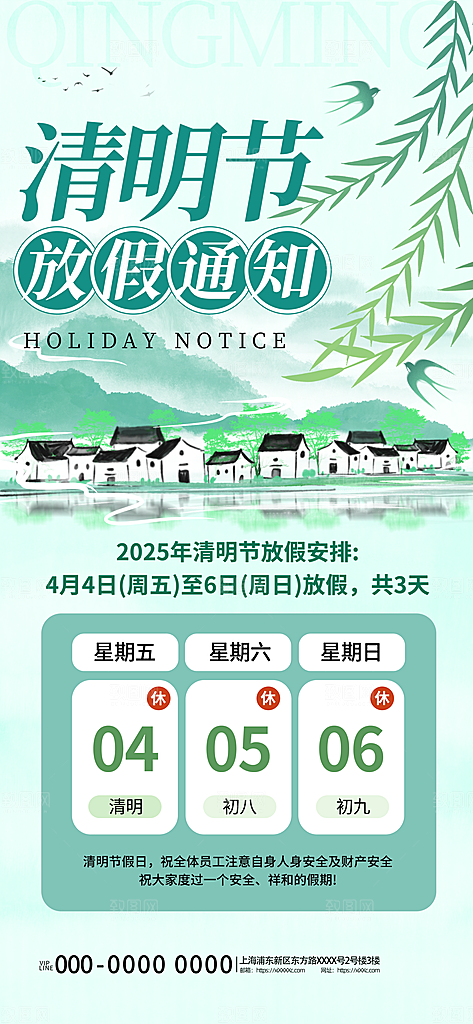 清明节放假通知清明节海报