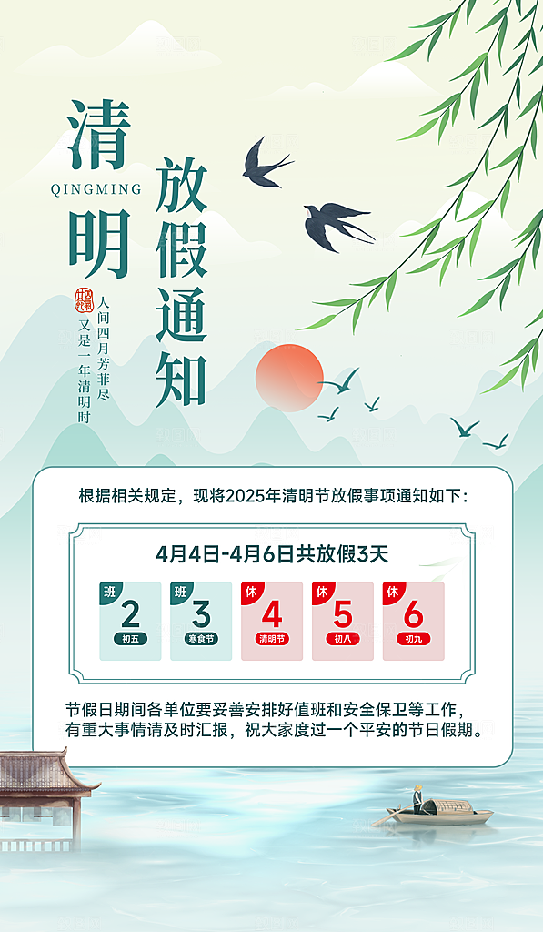 清明节放假通知清明节海报