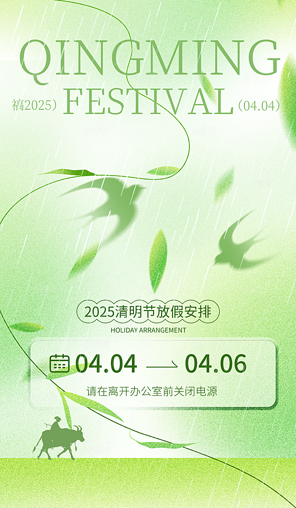 清明节放假通知清明节海报