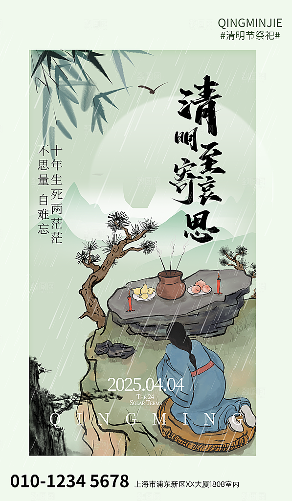 清明节放假通知清明节海报