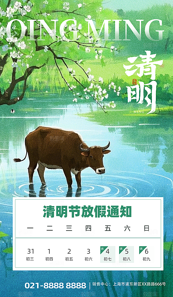 清明节放假通知清明节海报