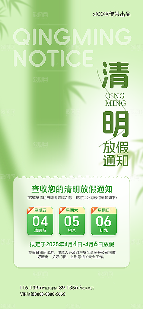 清明节放假通知清明节海报