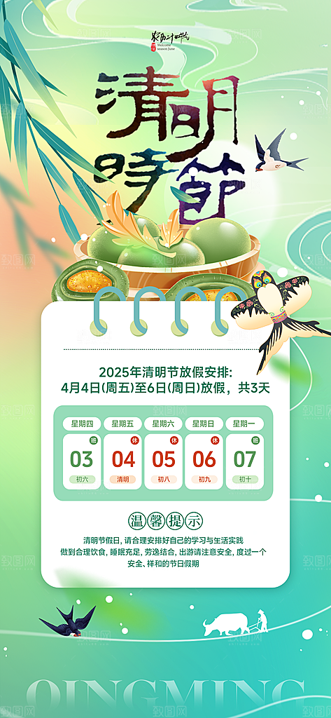 清明节放假通知清明节海报