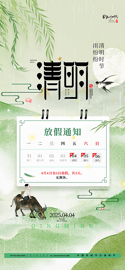 清明节放假通知清明节海报