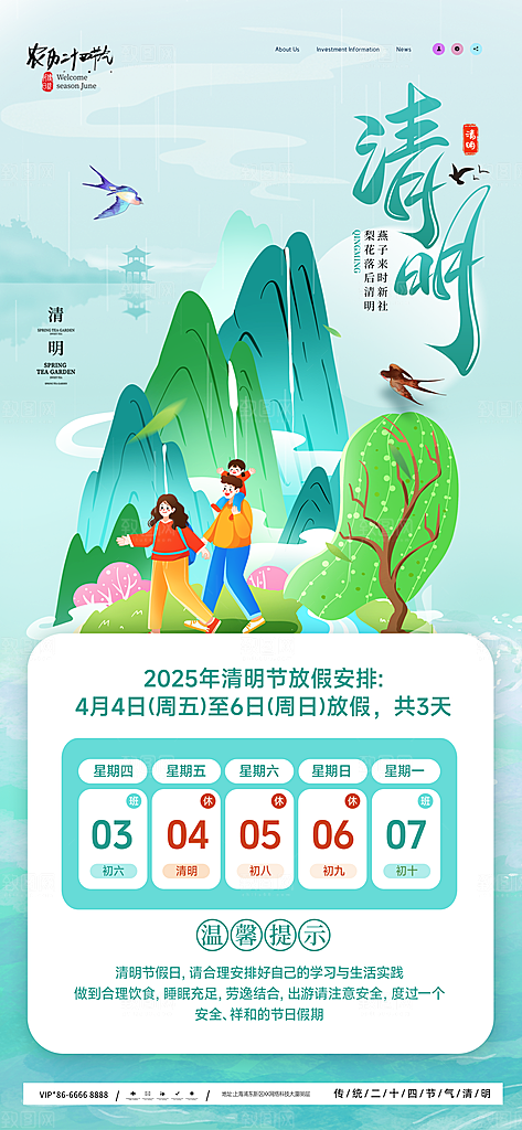 清明节放假通知清明节海报