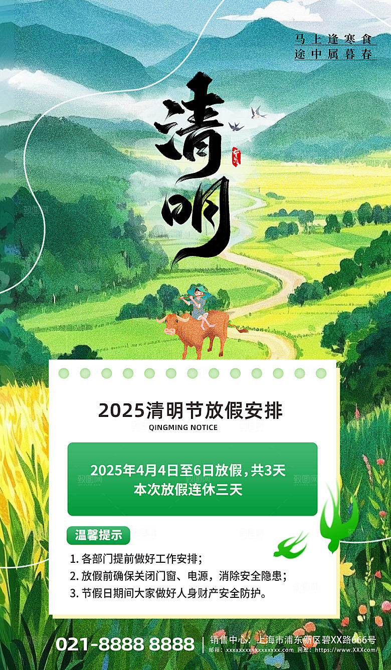 清明节放假通知清明节海报