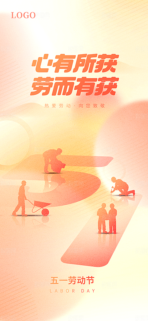 51劳动节手机海报