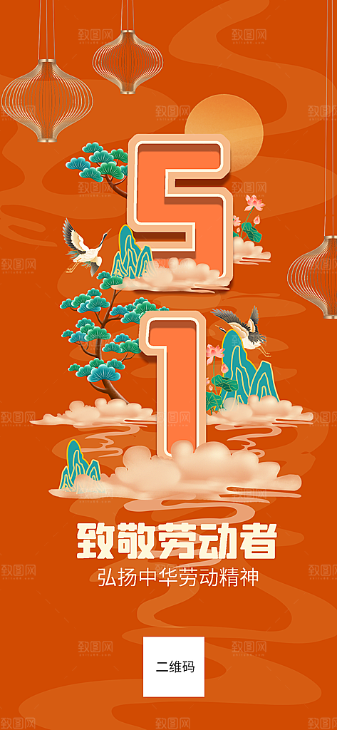 51劳动节手机海报
