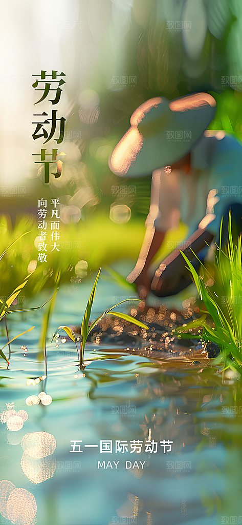 51劳动节手机海报