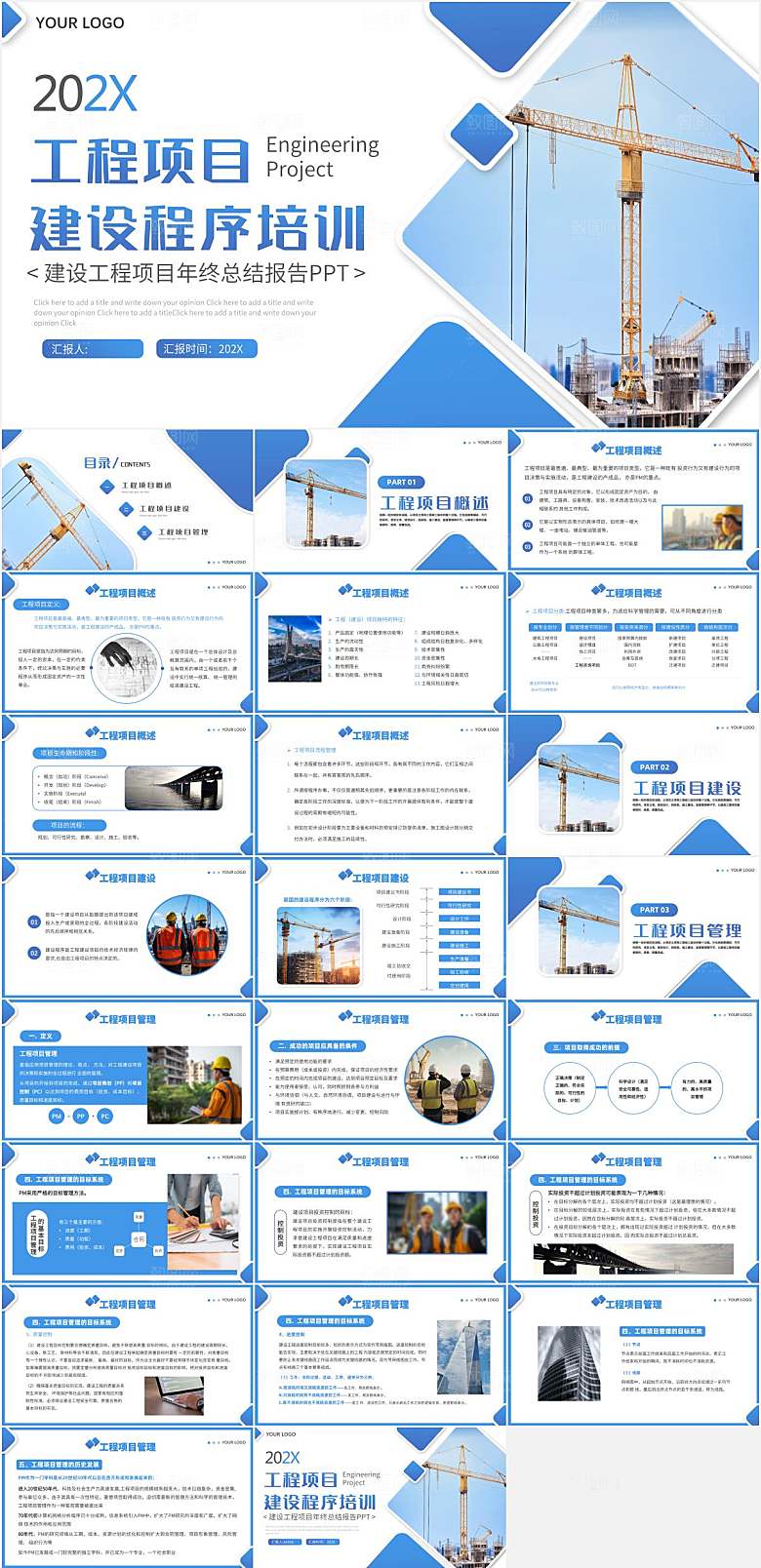 20XX工程项目建设流程培训PPT模板