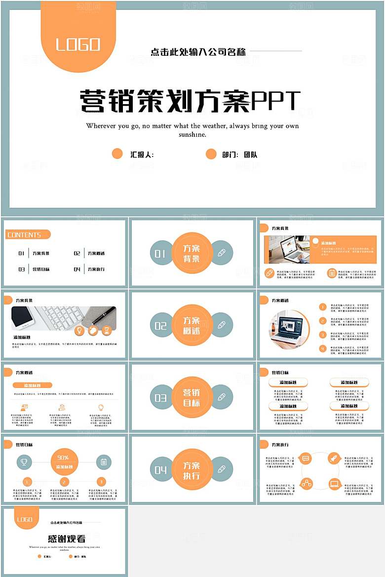清新商务风营销策划方案PPT模板