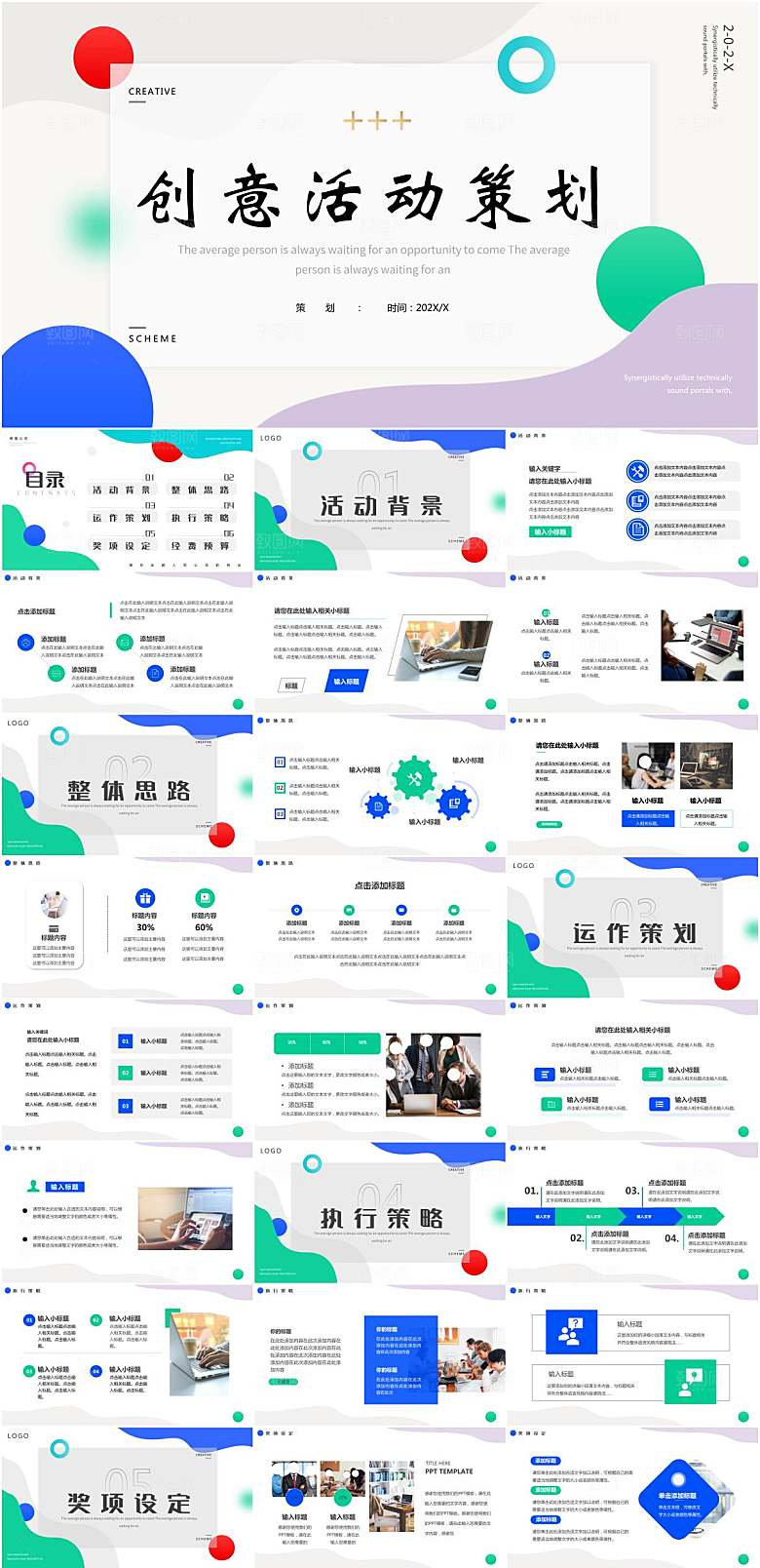 梦幻几何风创意活动策划PPT模板