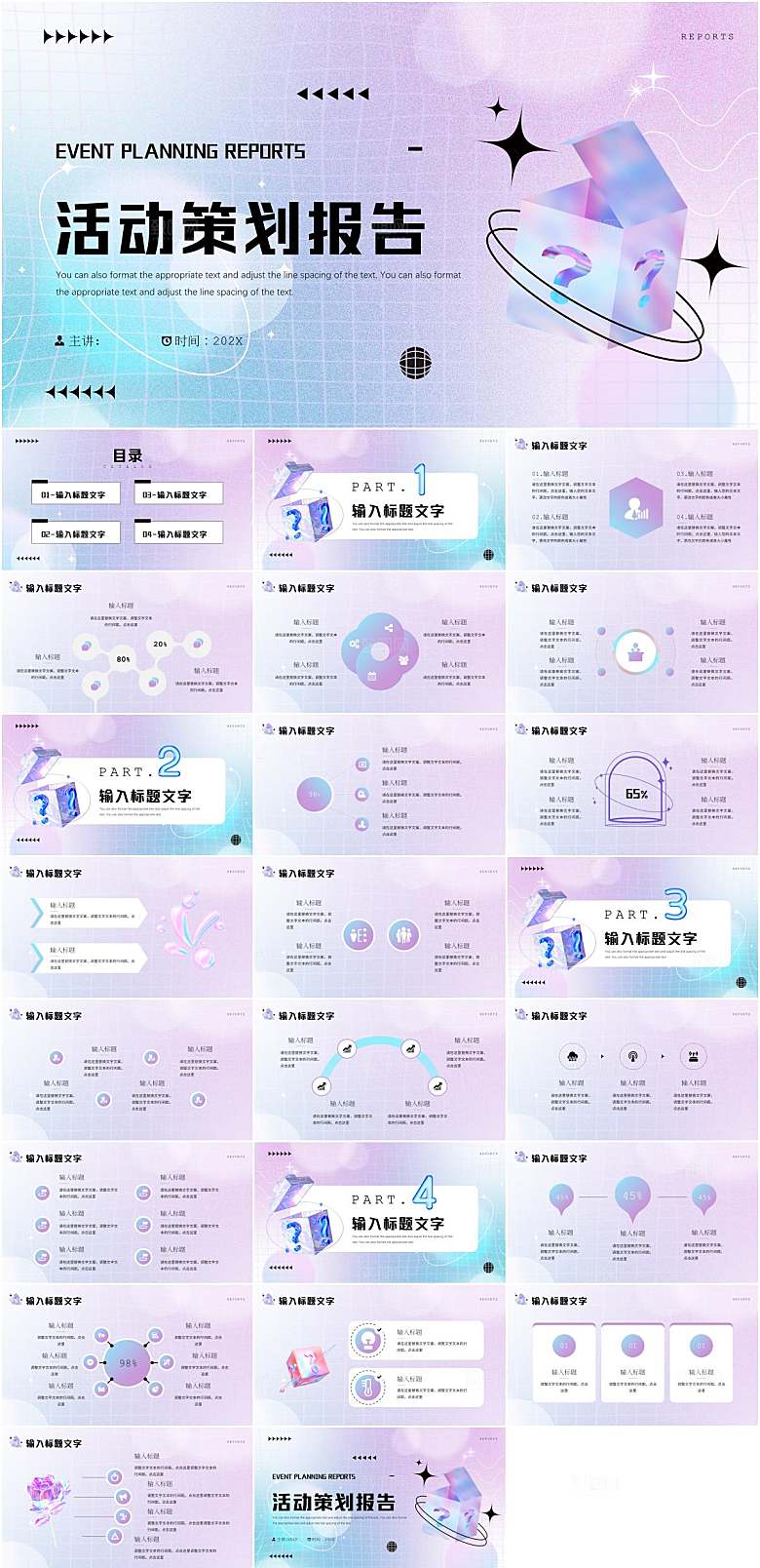 梦幻紫星空风活动策划报告PPT模板