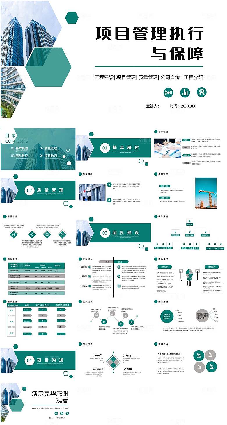 清新绿调项目管理执行与保障PPT模板