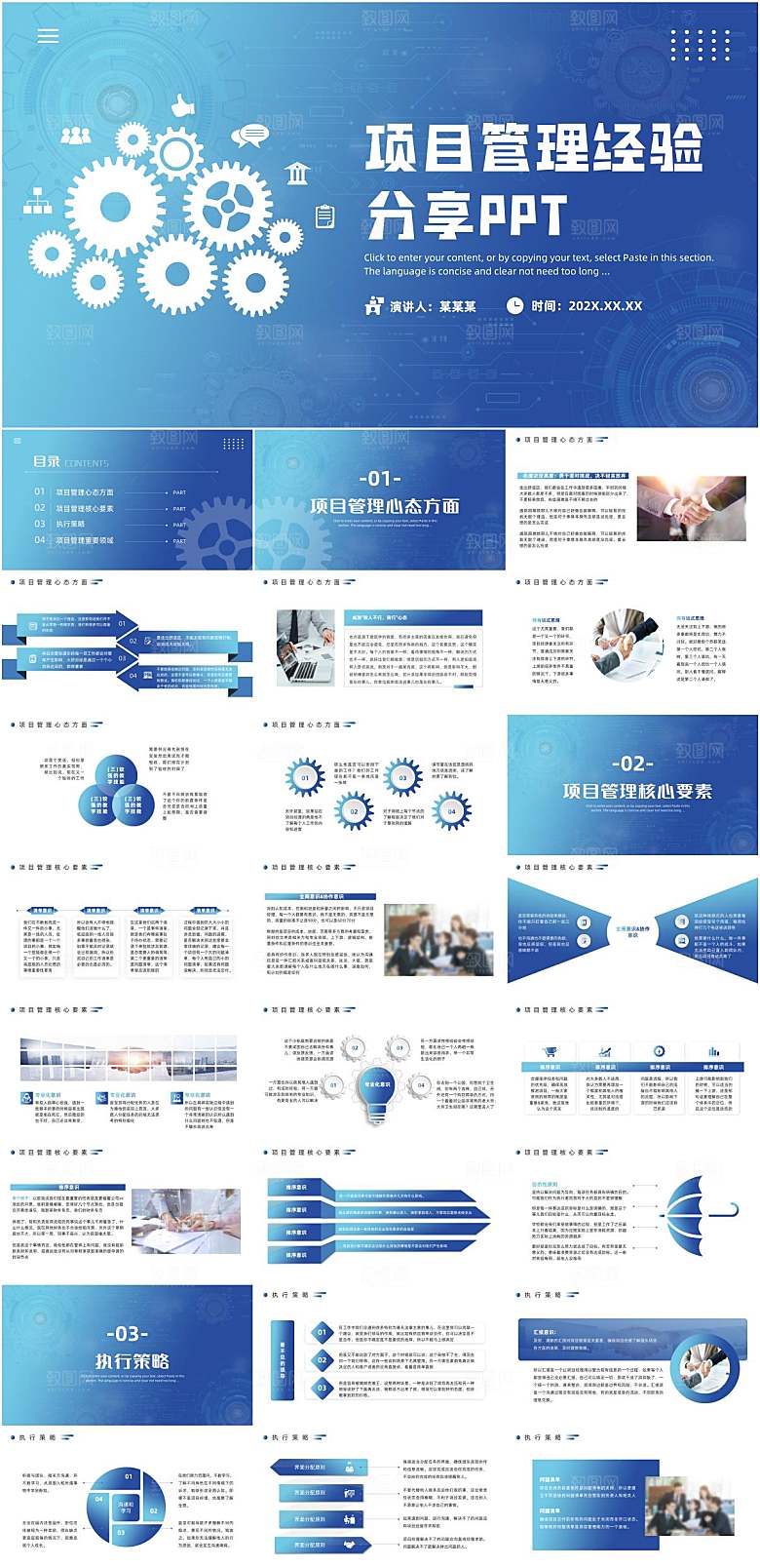 科技蓝项目管理经验分享PPT模板
