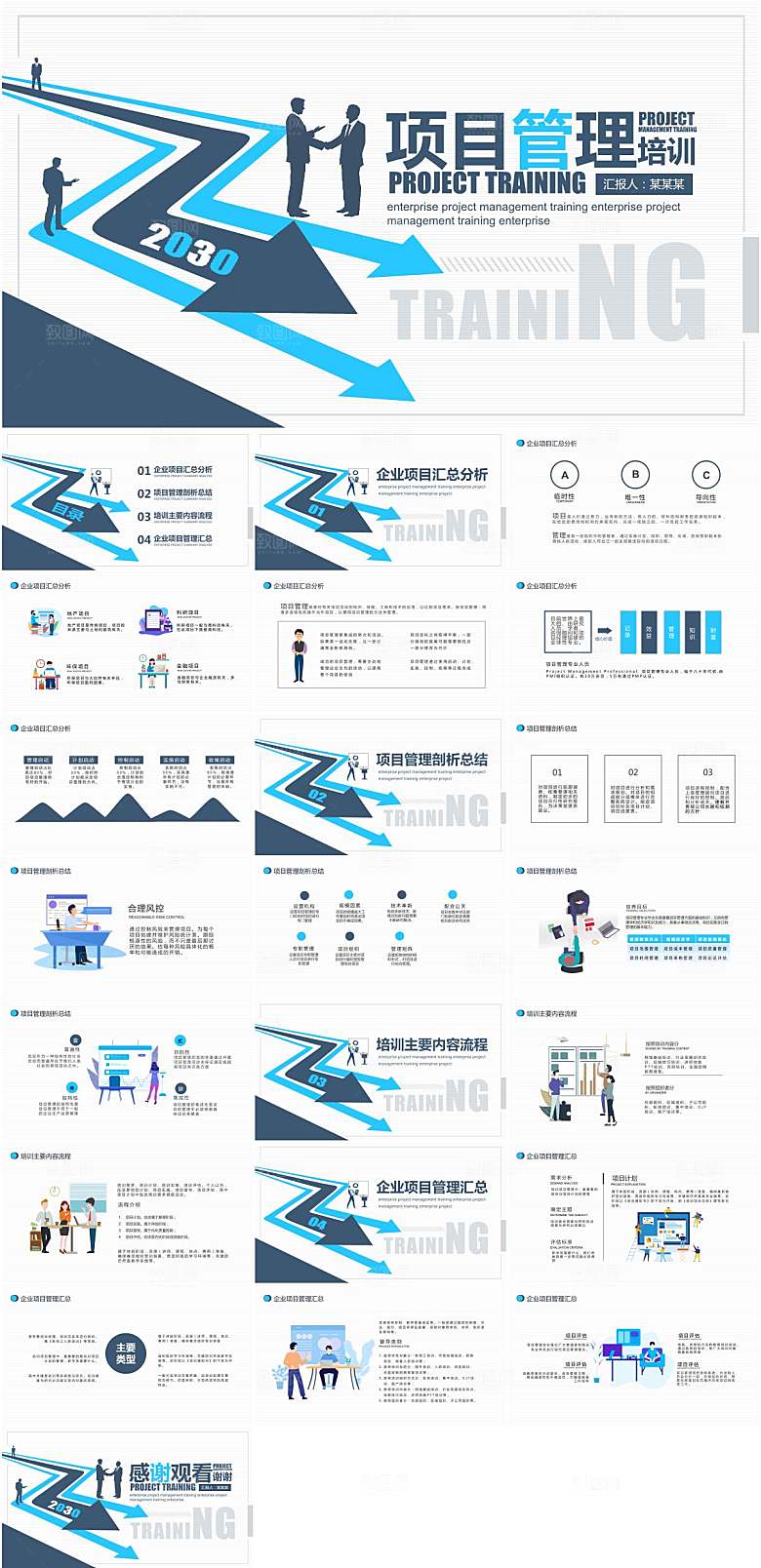 科技感蓝白风项目管理培训PPT模板