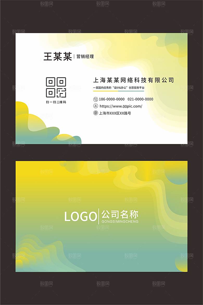 公司个人名片设计