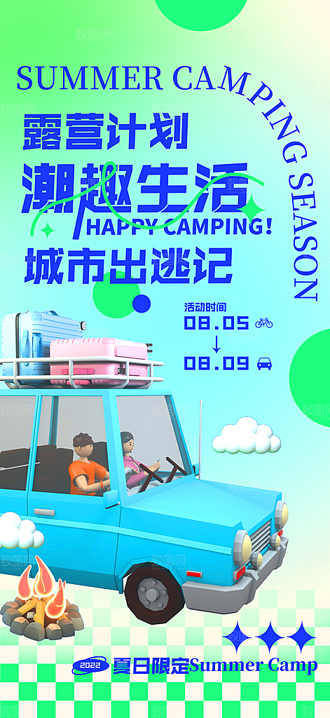 春季露营活动宣传海报设计