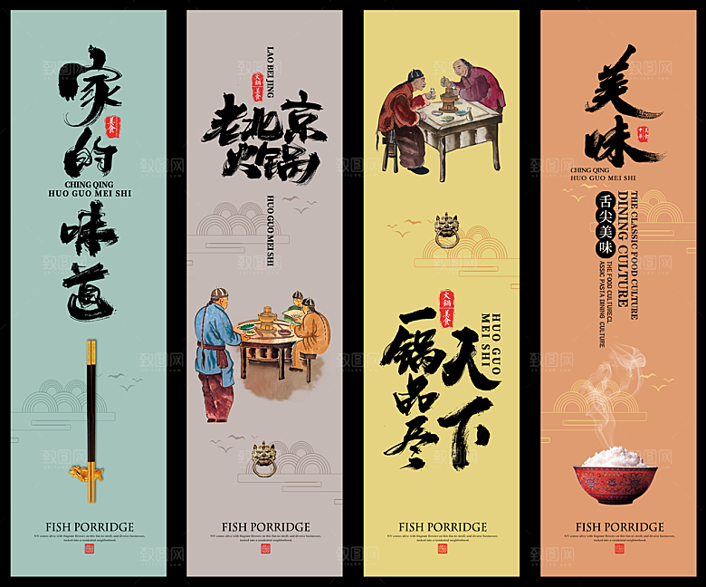 餐饮美食创意展板