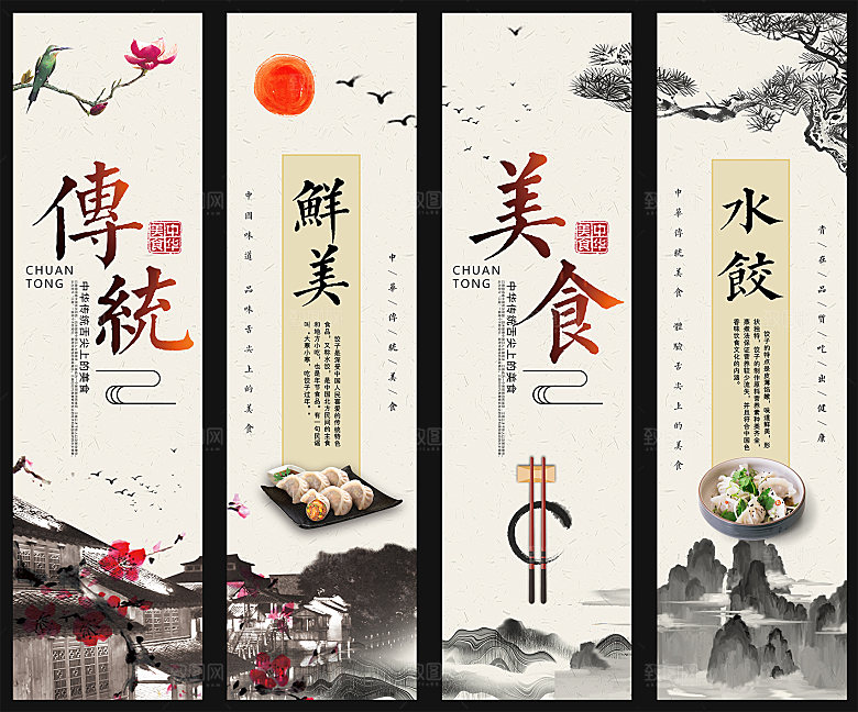 餐饮美食创意展板