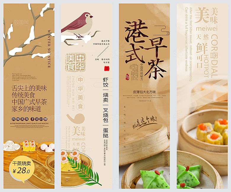 餐饮美食创意展板