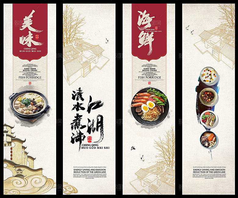 餐饮美食创意展板