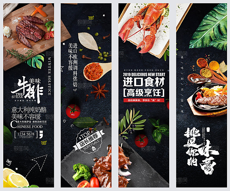 餐饮美食创意展板