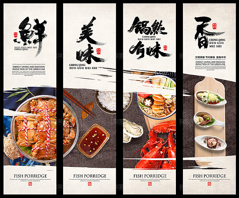 餐饮美食创意展板