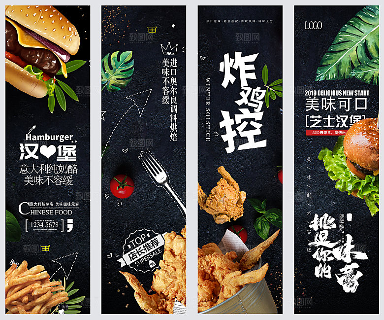餐饮美食创意展板