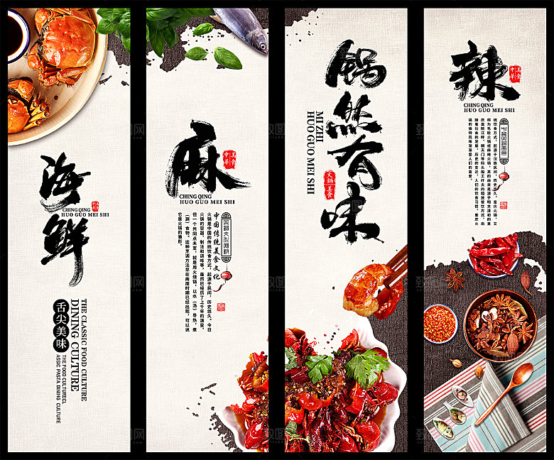 餐饮美食创意展板