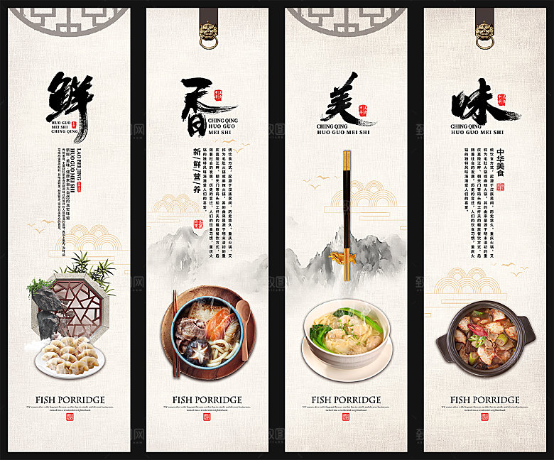 餐饮美食创意展板