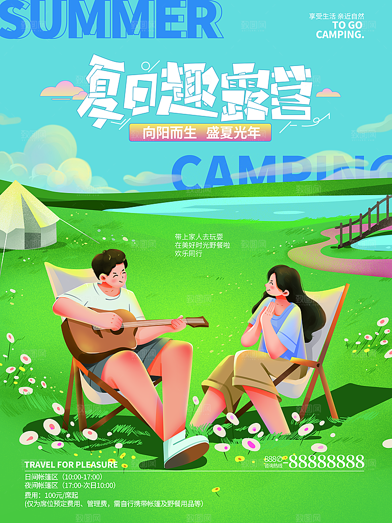 春季露营活动宣传海报设计素材