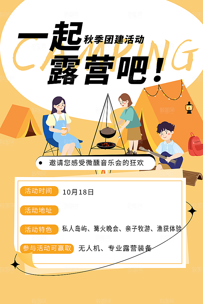 春季露营活动宣传海报设计素材