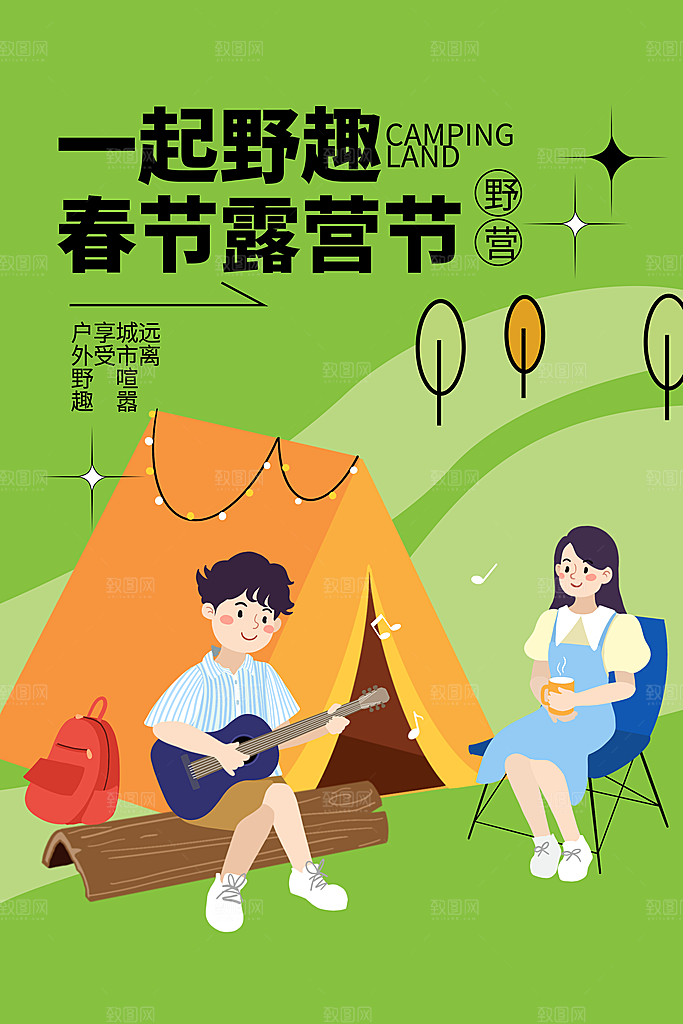 春季露营活动宣传海报设计素材