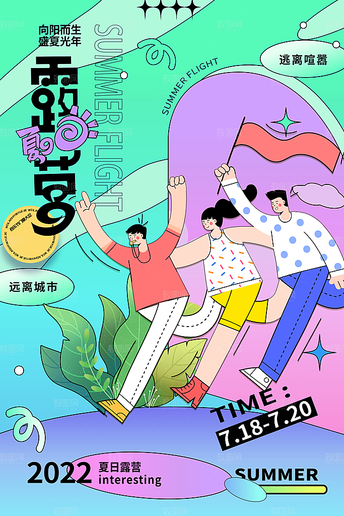 春季露营活动宣传海报设计素材