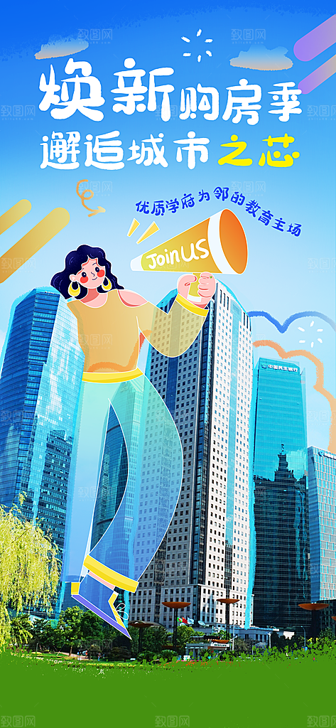 2025城市春日地产踏青海报