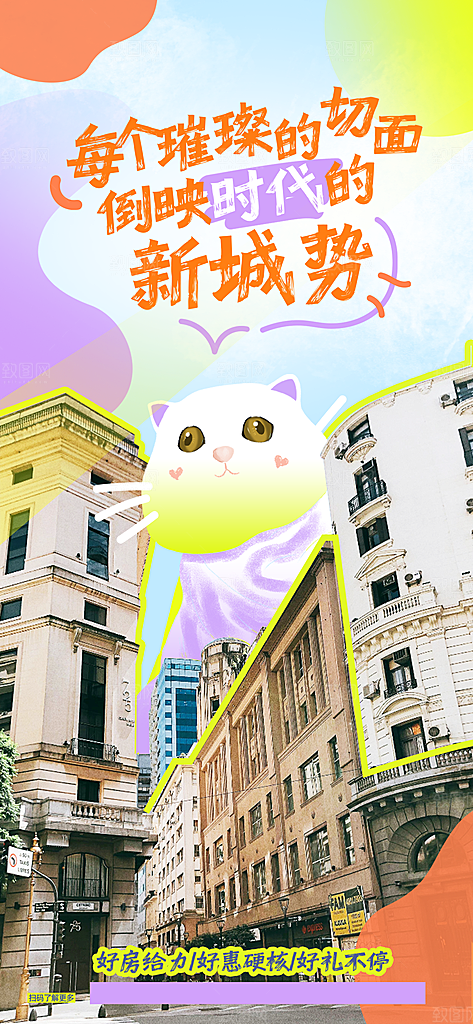 2025城市春日地产踏青海报