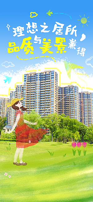 2025城市春日地产踏青海报