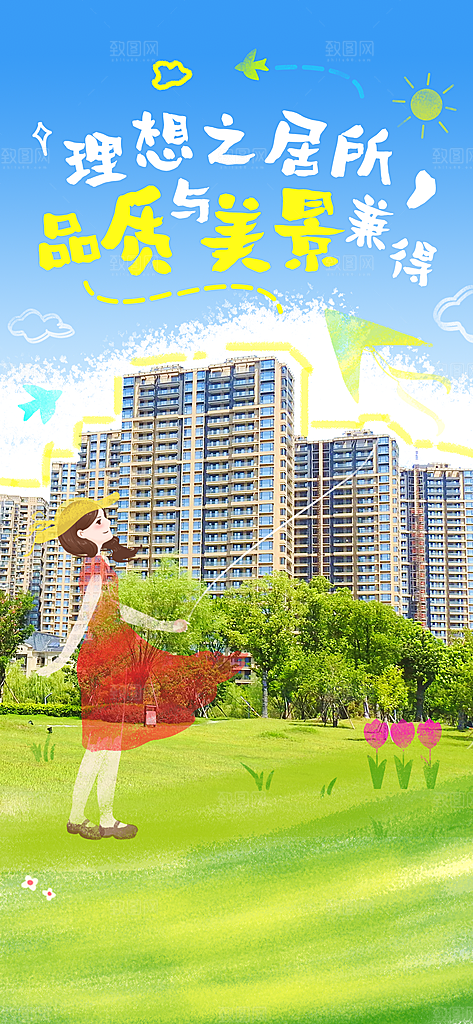 2025城市春日地产踏青海报
