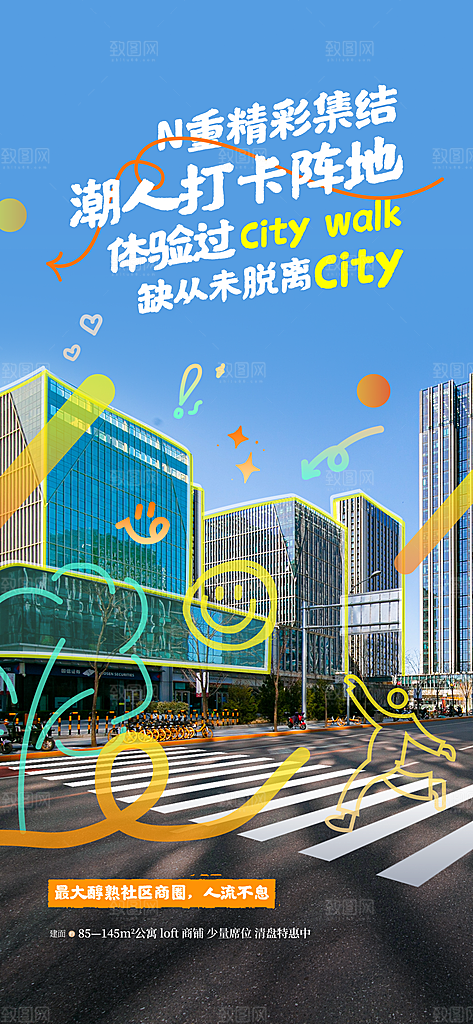 2025城市春日地产踏青海报