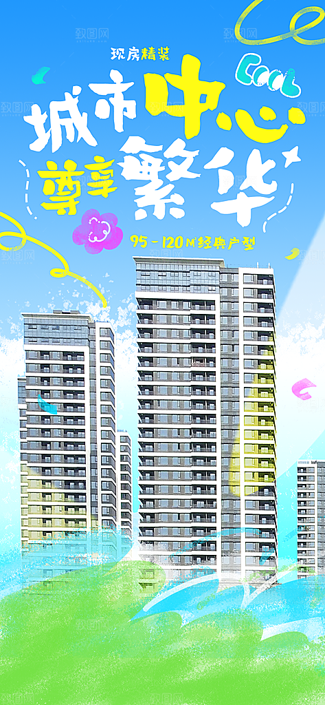 2025城市春日地产踏青海报