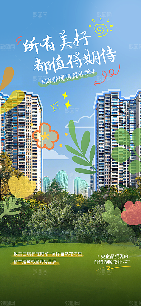 2025城市春日地产踏青海报