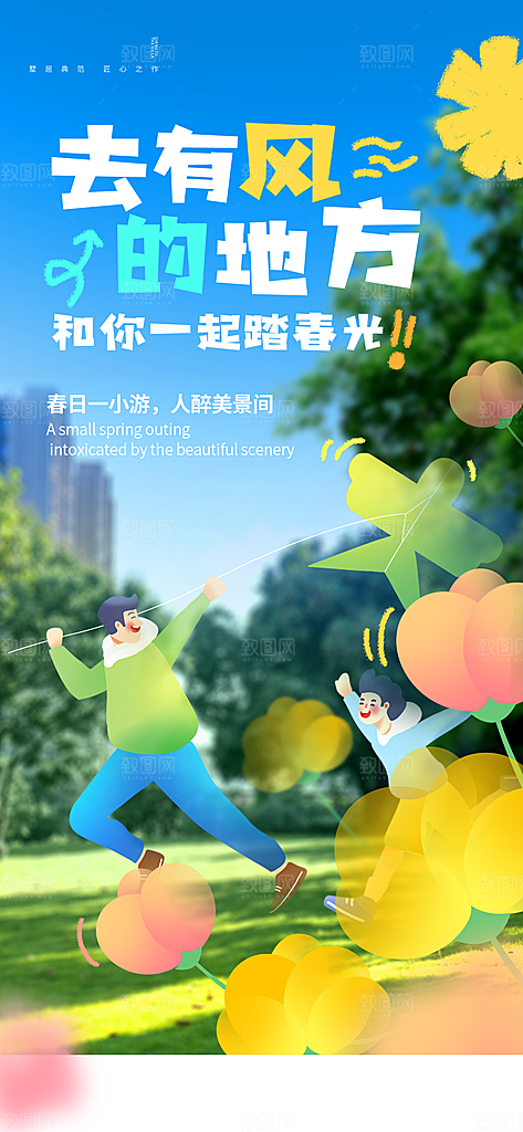 2025城市春日地产踏青海报