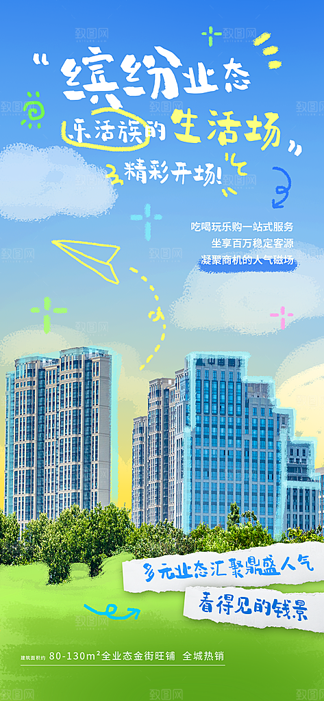 2025城市春日地产踏青海报