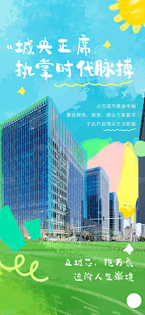 2025城市春日地产踏青海报