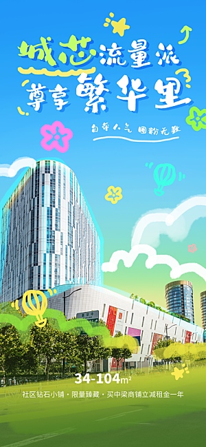 2025城市春日地产踏青海报