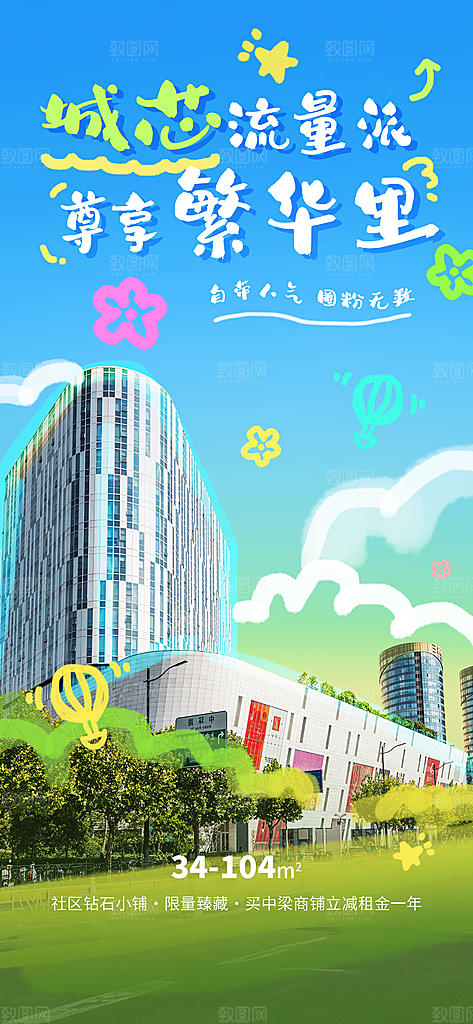 2025城市春日地产踏青海报